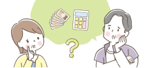 自分たちがいくら借りられるかわからない
